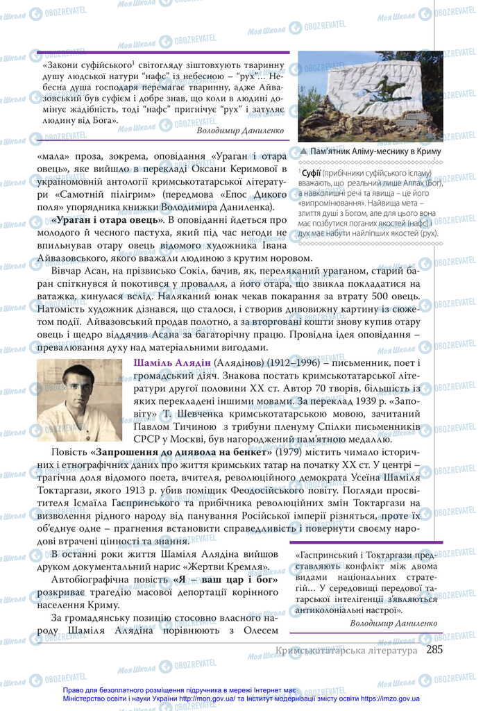 Підручники Українська література 11 клас сторінка 285