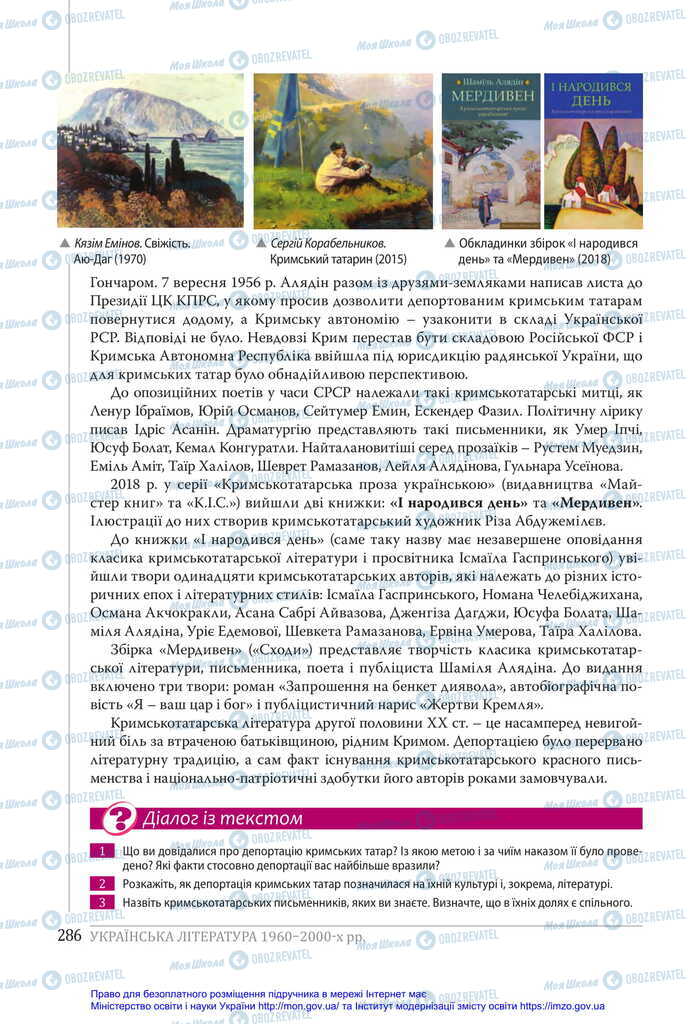 Учебники Укр лит 11 класс страница 286