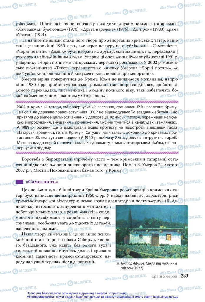 Підручники Українська література 11 клас сторінка 289