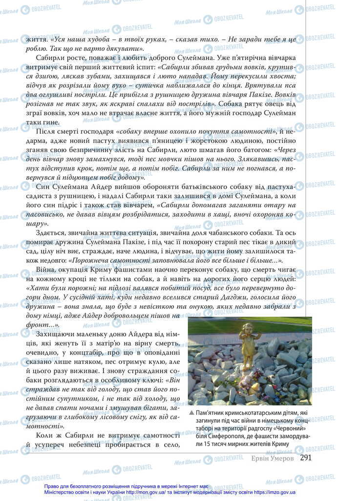 Підручники Українська література 11 клас сторінка 291