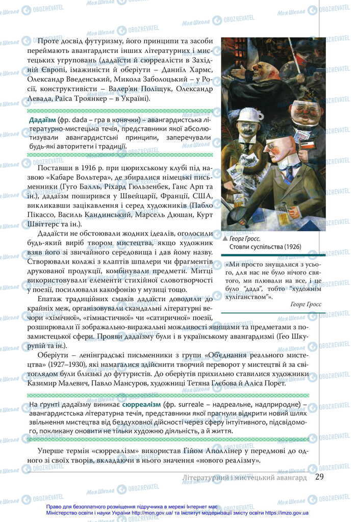 Підручники Українська література 11 клас сторінка 29