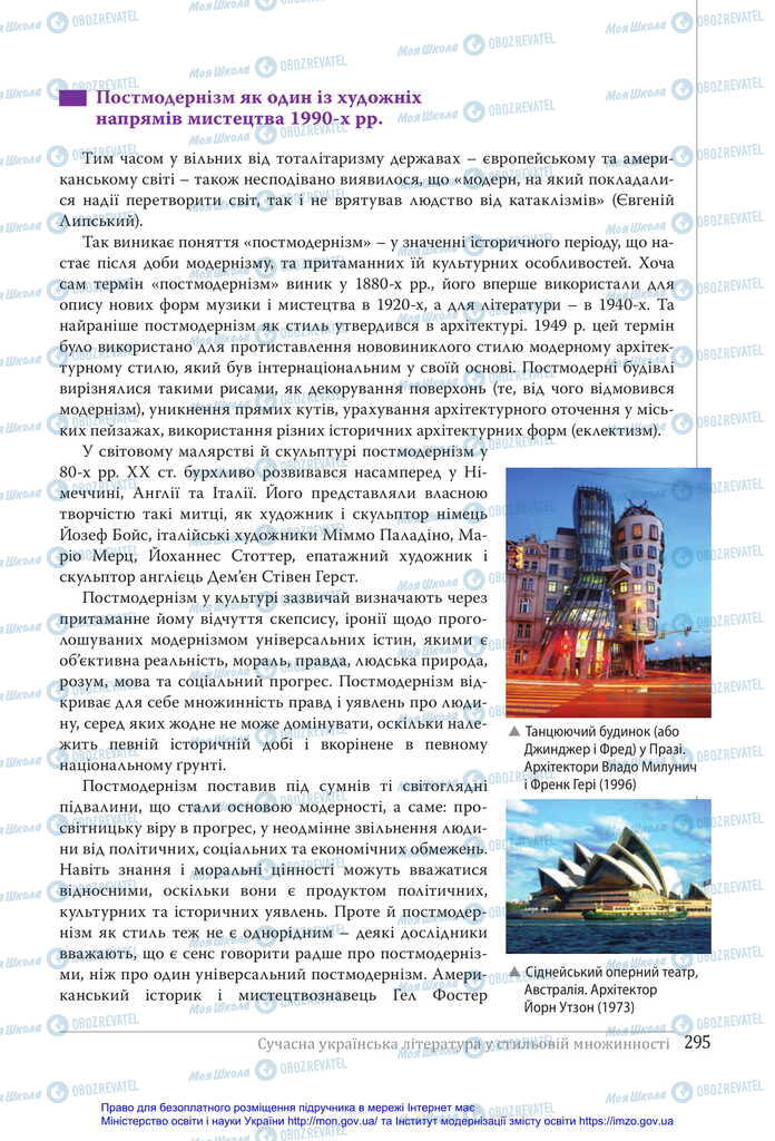 Підручники Українська література 11 клас сторінка 295