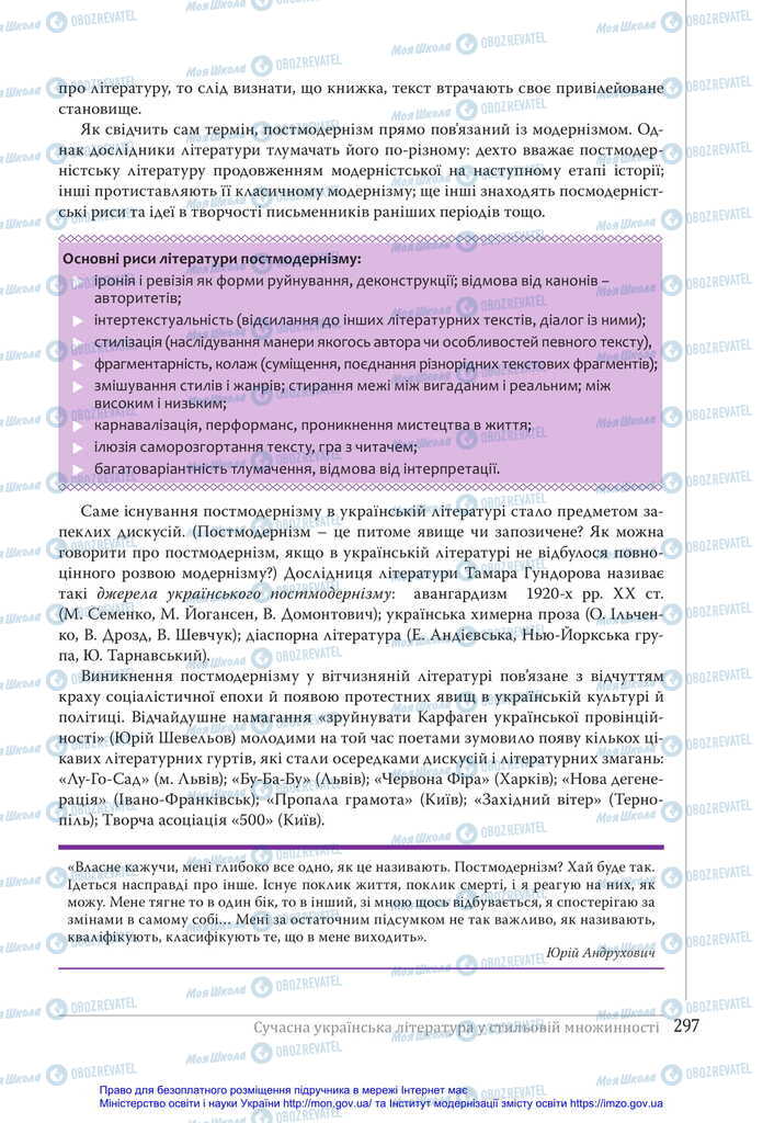 Підручники Українська література 11 клас сторінка 297