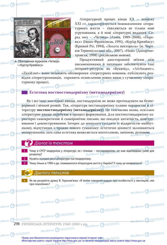 Підручники Українська література 11 клас сторінка 298