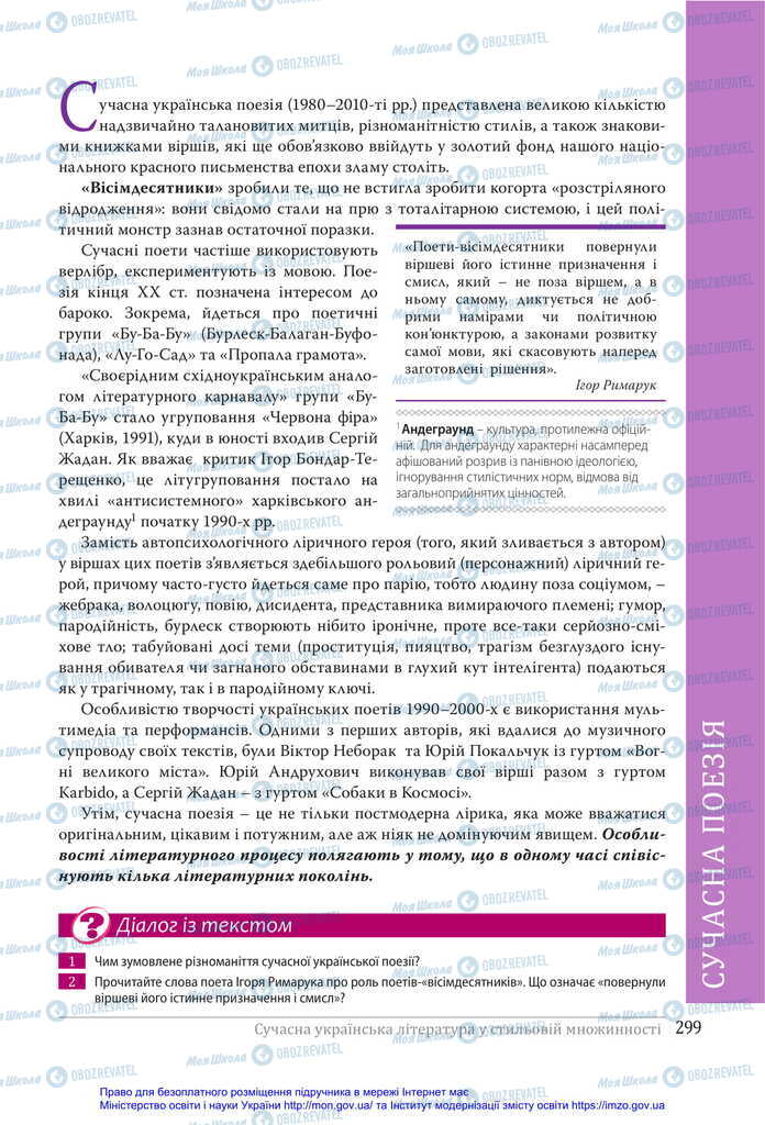 Підручники Українська література 11 клас сторінка  299