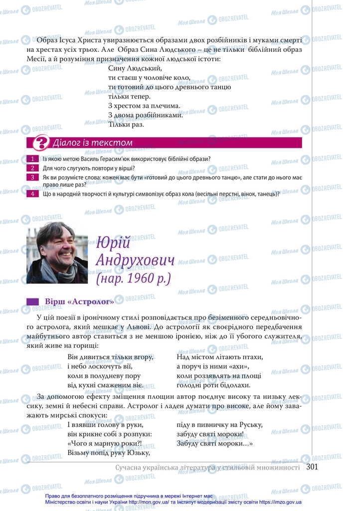 Підручники Українська література 11 клас сторінка 301