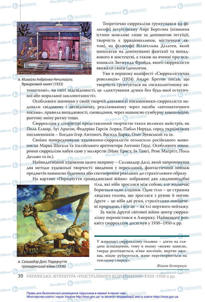 Підручники Українська література 11 клас сторінка 30