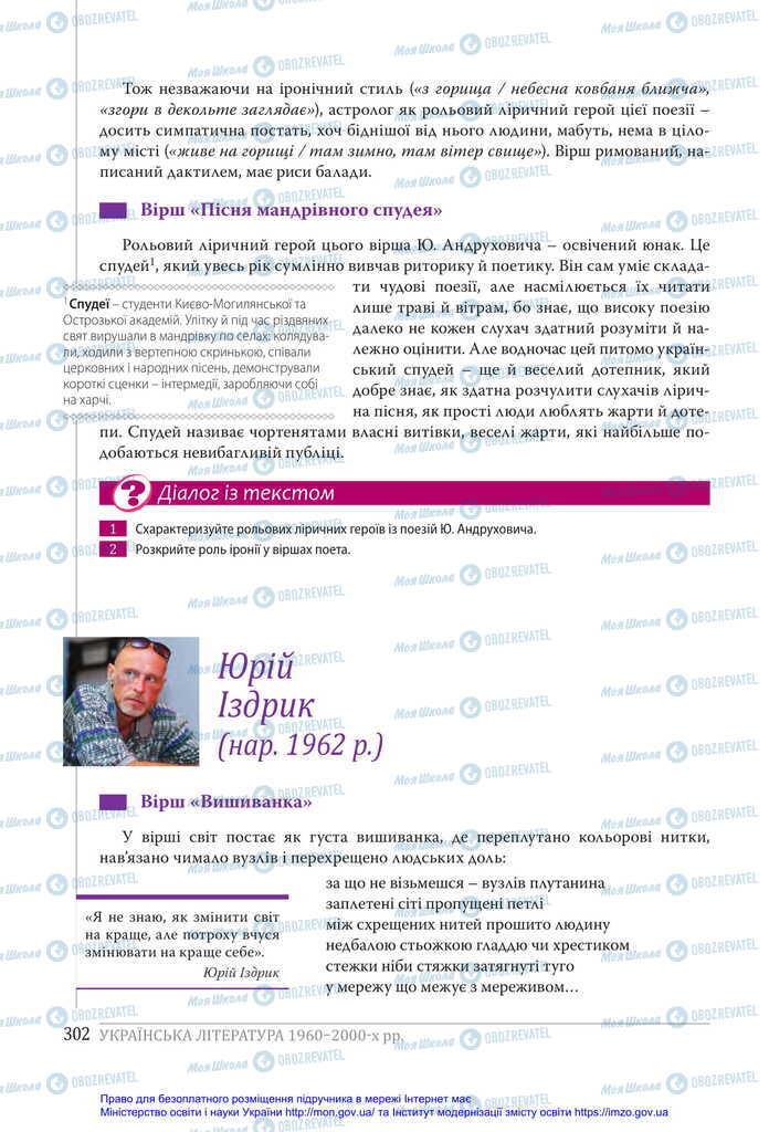 Підручники Українська література 11 клас сторінка 302