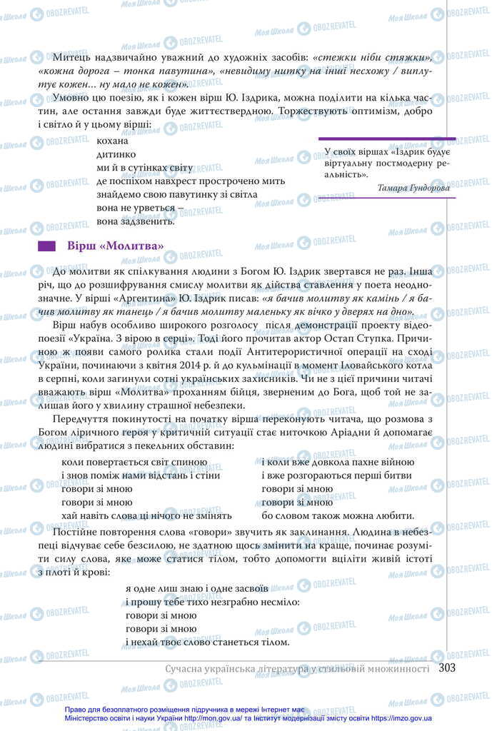 Підручники Українська література 11 клас сторінка 303