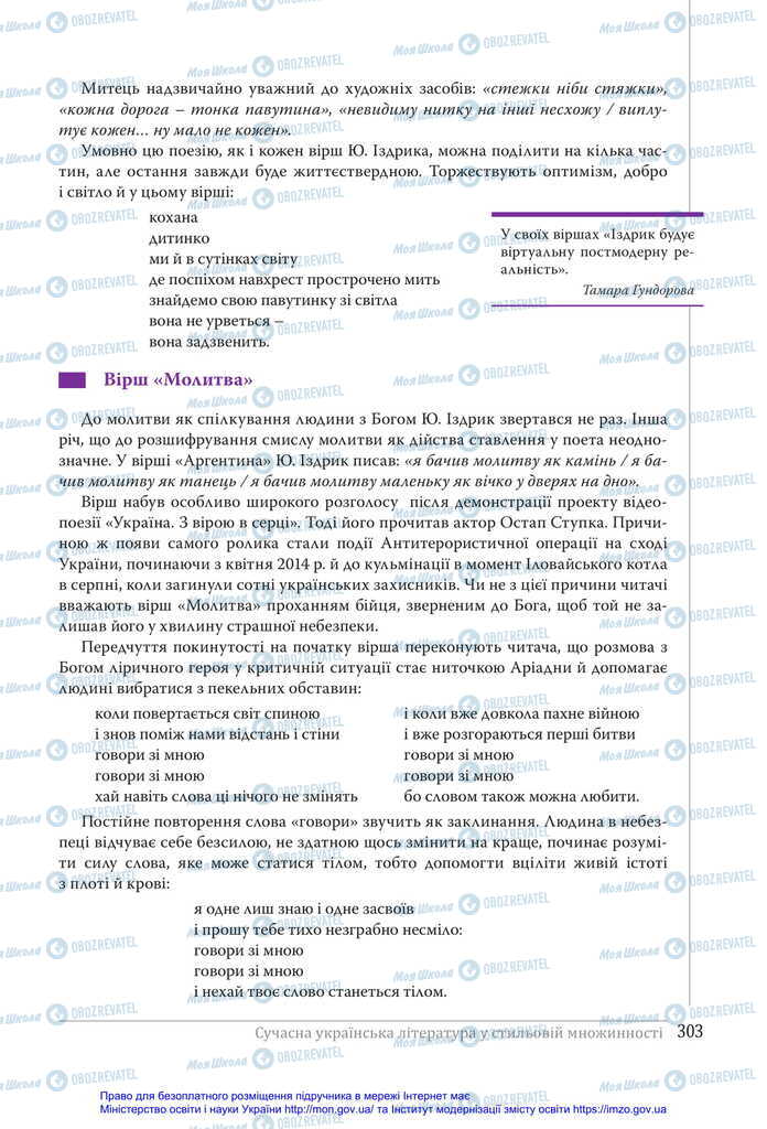 Учебники Укр лит 11 класс страница 303