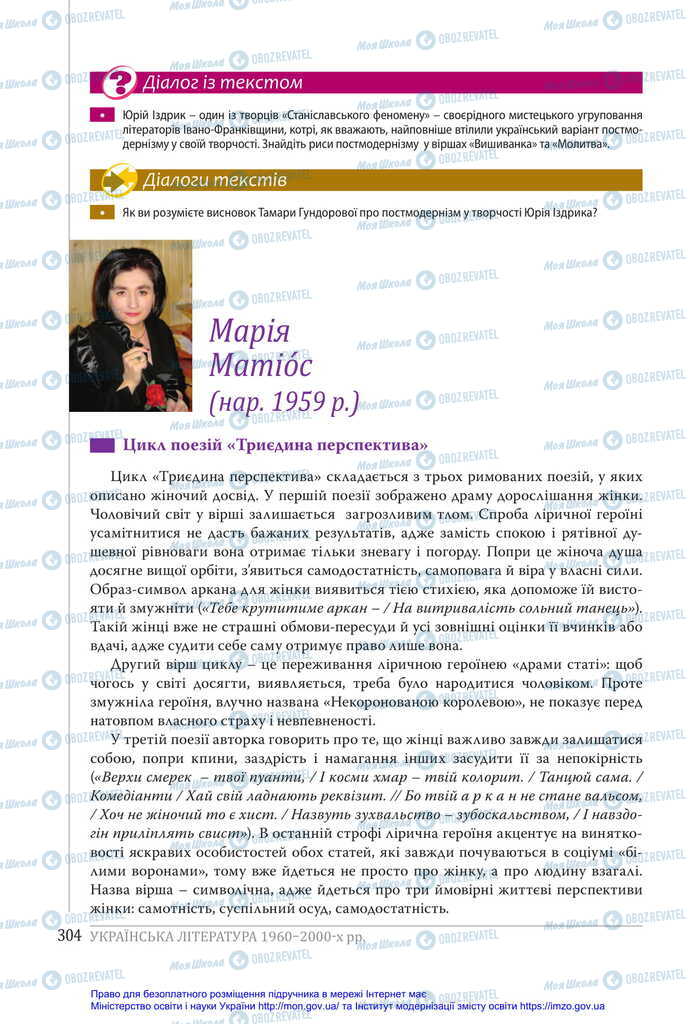 Підручники Українська література 11 клас сторінка 304