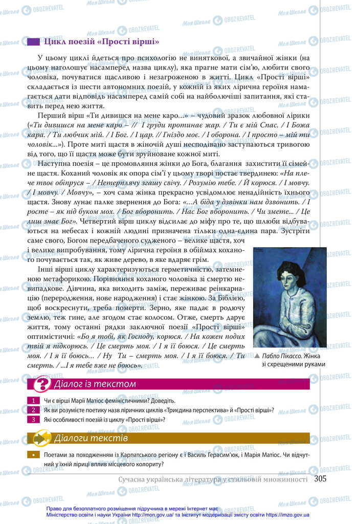 Підручники Українська література 11 клас сторінка 305
