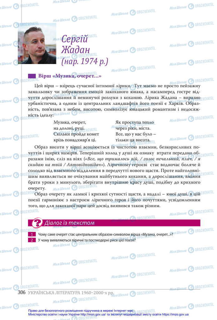 Підручники Українська література 11 клас сторінка 306