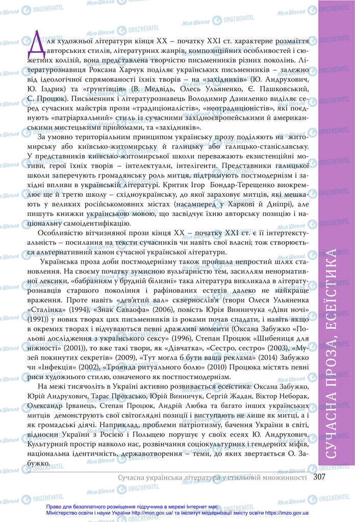 Підручники Українська література 11 клас сторінка  307