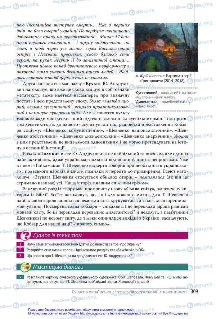 Підручники Українська література 11 клас сторінка 309