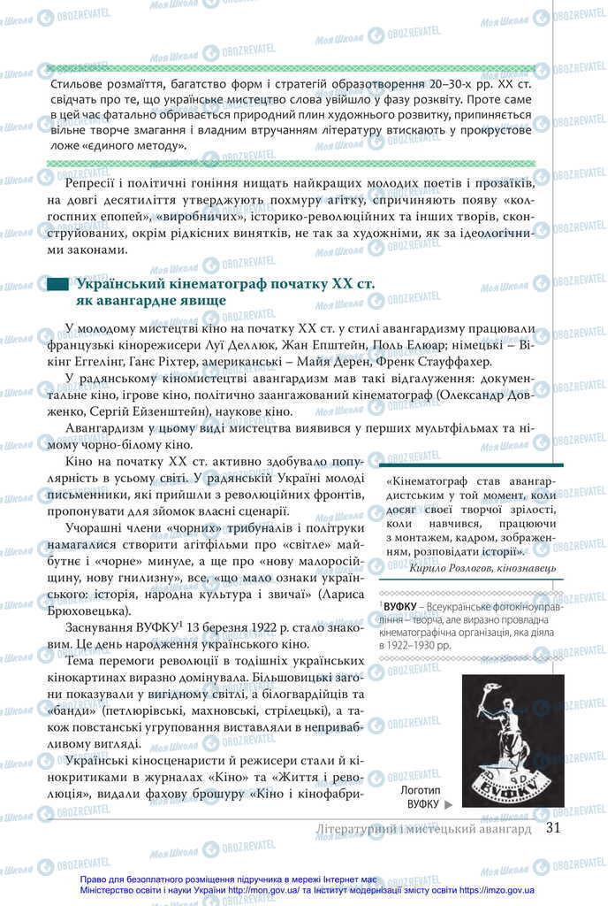 Підручники Українська література 11 клас сторінка 31