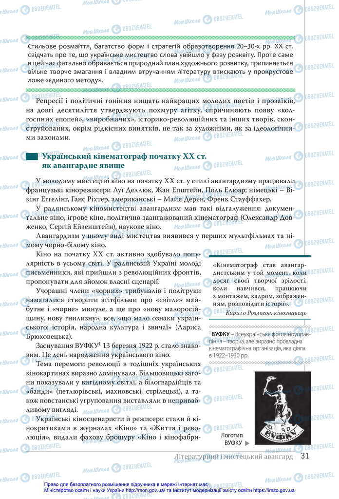 Учебники Укр лит 11 класс страница 31
