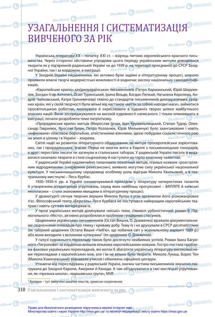 Підручники Українська література 11 клас сторінка  318