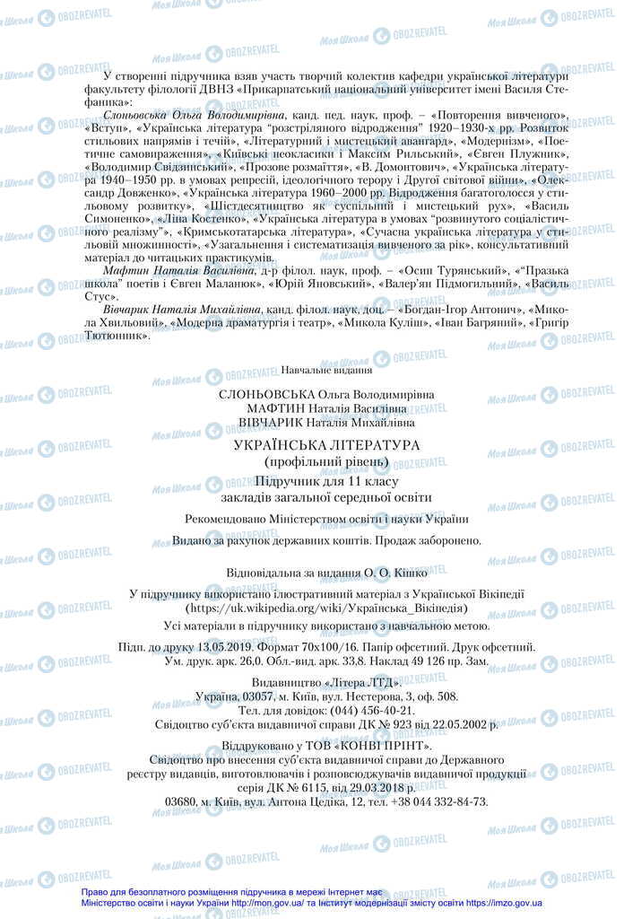 Підручники Українська література 11 клас сторінка 320