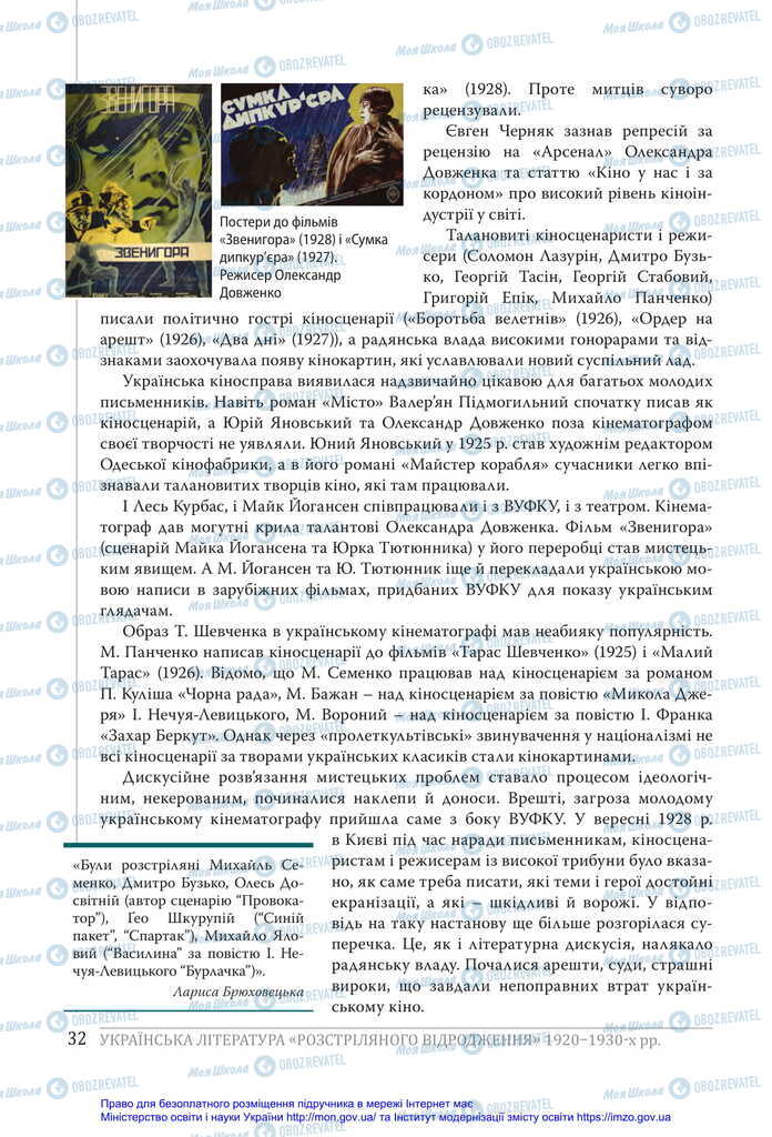 Учебники Укр лит 11 класс страница 32