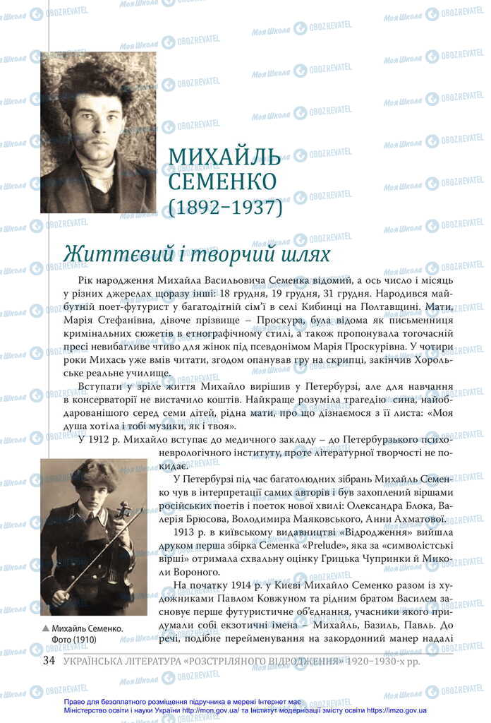 Учебники Укр лит 11 класс страница 34