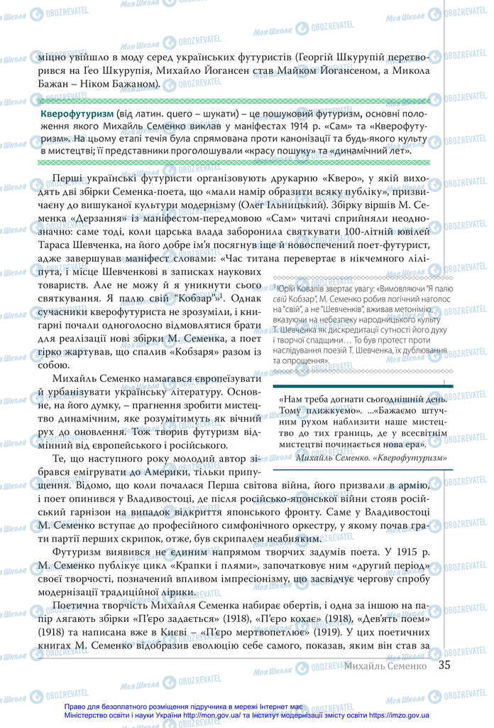 Підручники Українська література 11 клас сторінка 35