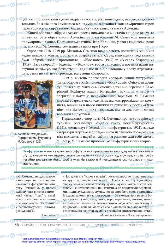 Підручники Українська література 11 клас сторінка 36