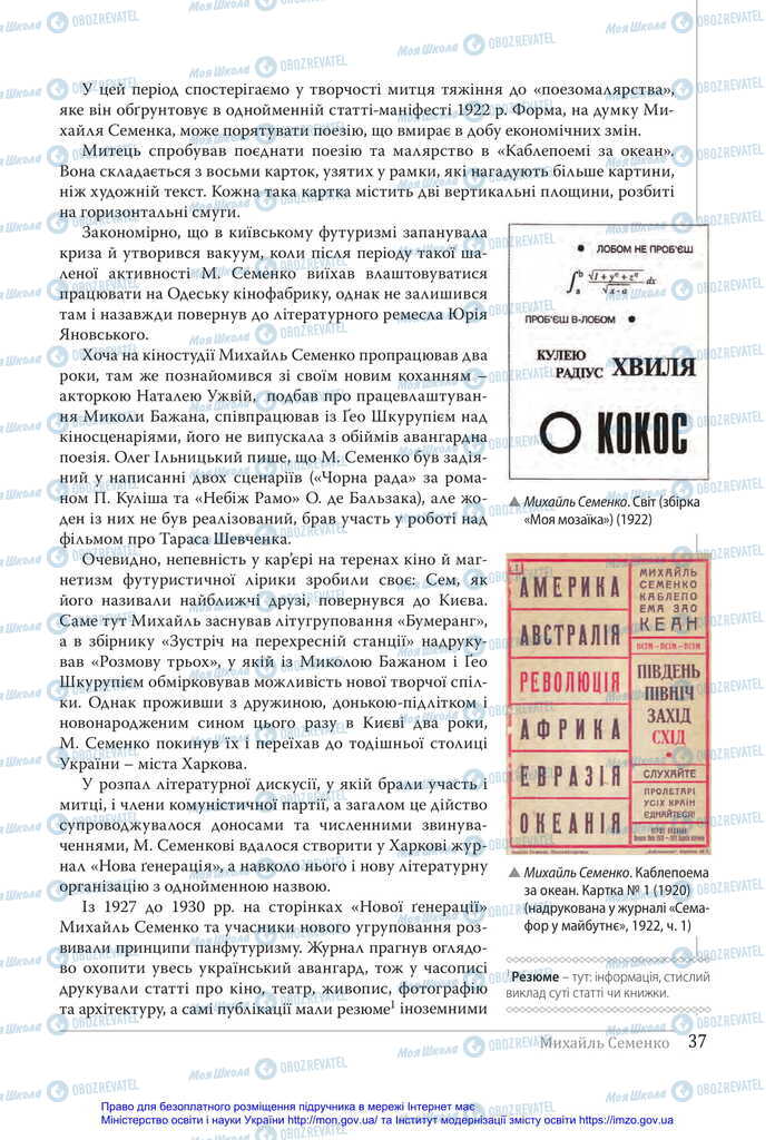 Учебники Укр лит 11 класс страница 37