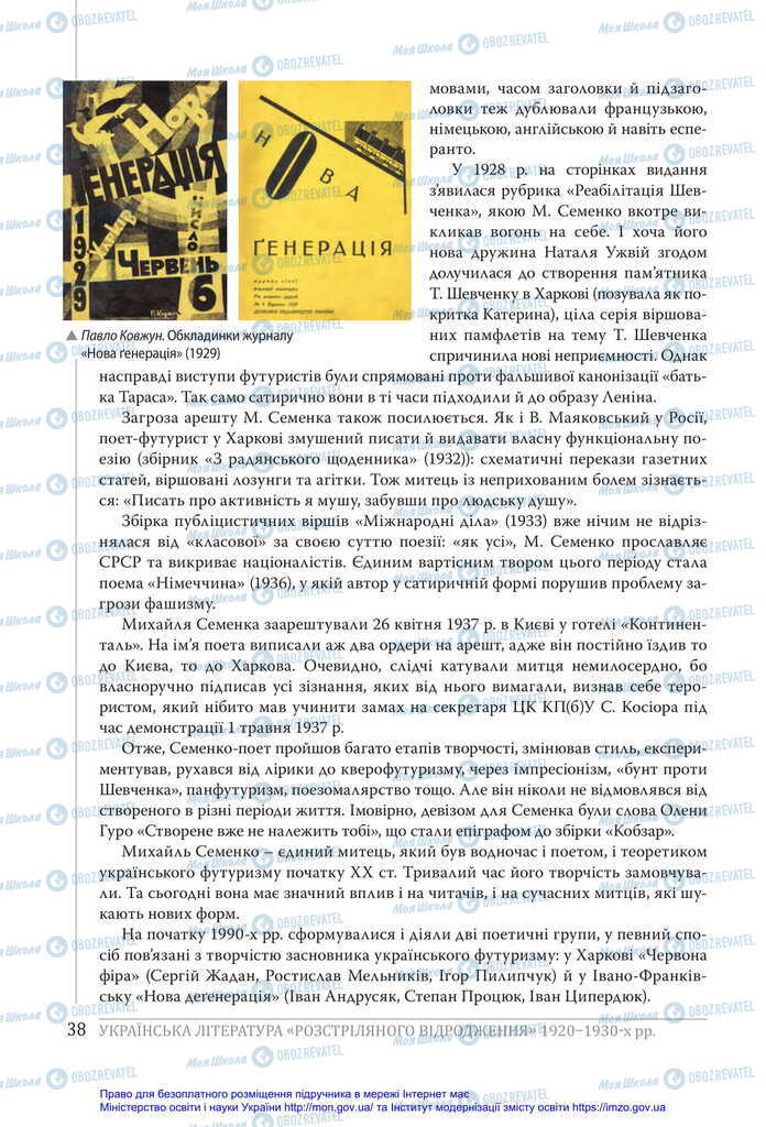 Підручники Українська література 11 клас сторінка 38