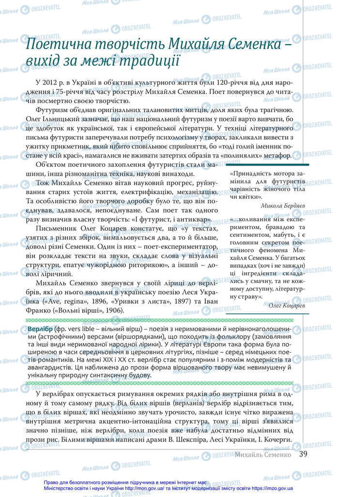 Підручники Українська література 11 клас сторінка 39