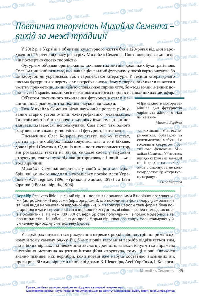 Учебники Укр лит 11 класс страница 39