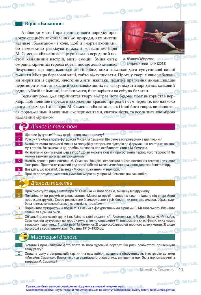Учебники Укр лит 11 класс страница 41