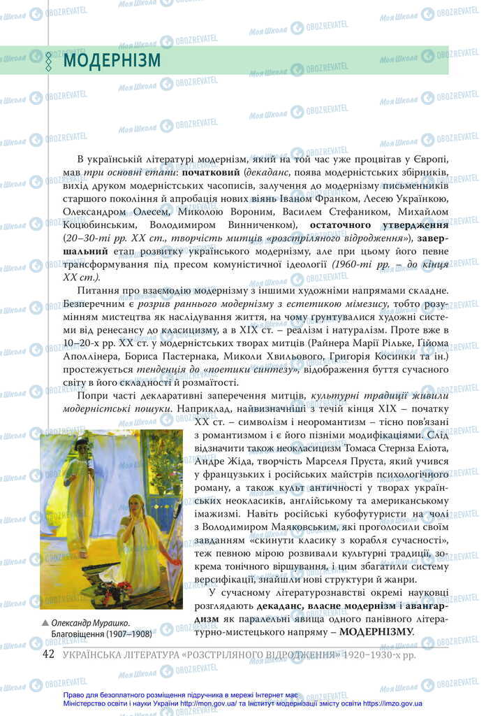Учебники Укр лит 11 класс страница 42