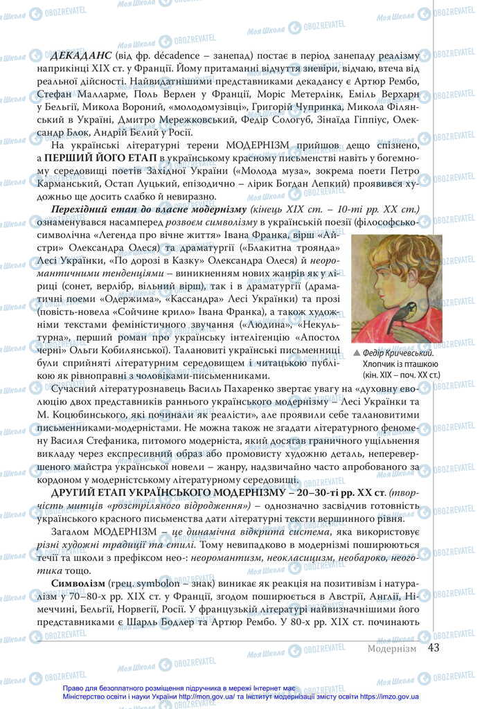 Підручники Українська література 11 клас сторінка 43