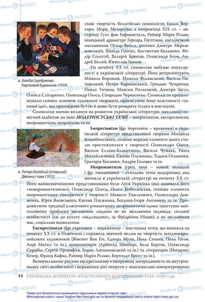 Учебники Укр лит 11 класс страница 44