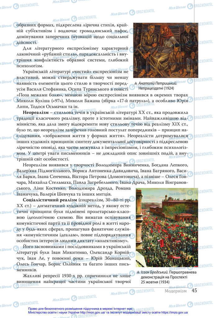 Учебники Укр лит 11 класс страница 45