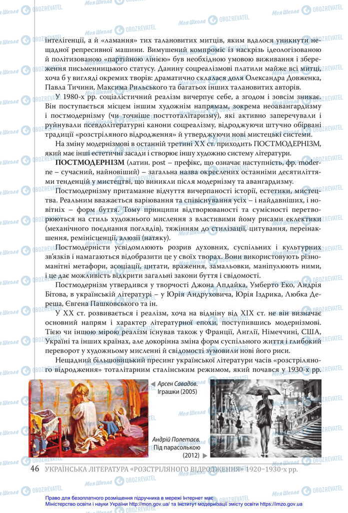 Учебники Укр лит 11 класс страница 46
