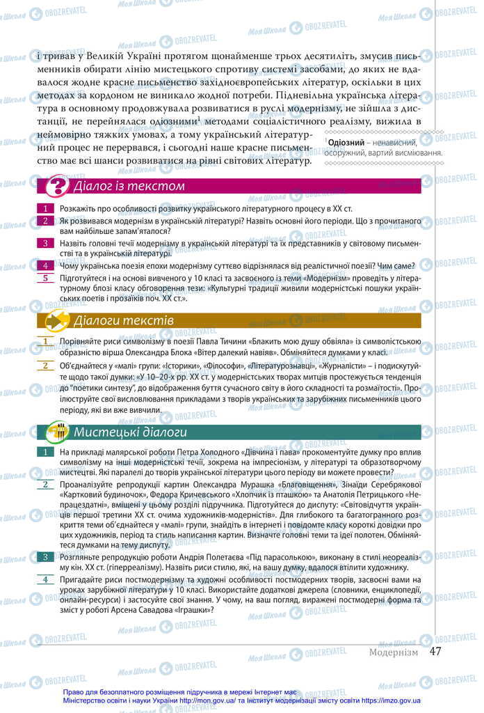 Учебники Укр лит 11 класс страница 47