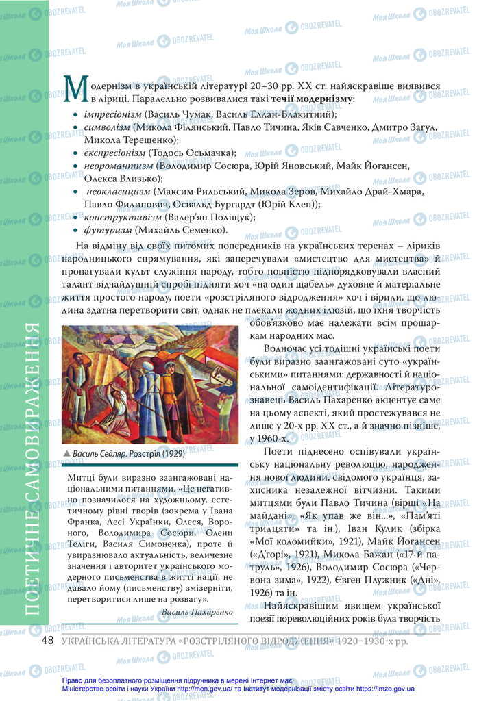 Учебники Укр лит 11 класс страница 48