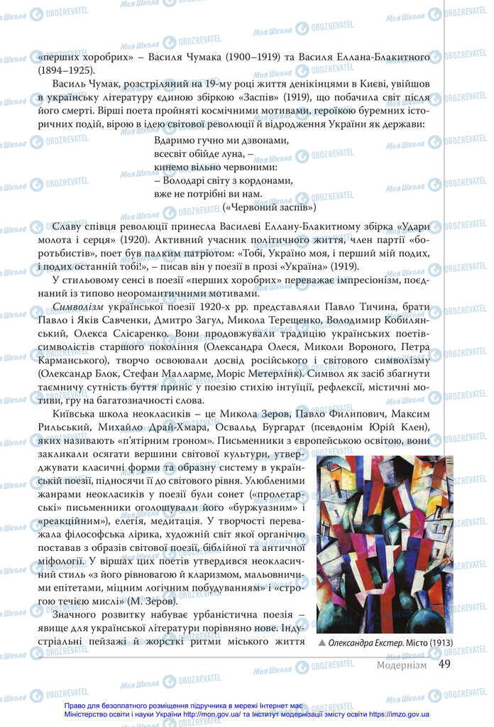 Підручники Українська література 11 клас сторінка 49