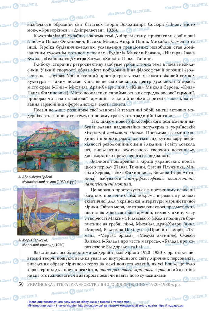 Учебники Укр лит 11 класс страница 50