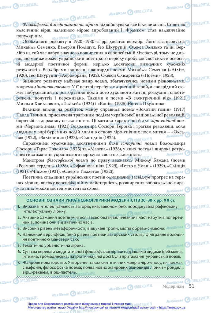 Підручники Українська література 11 клас сторінка 51