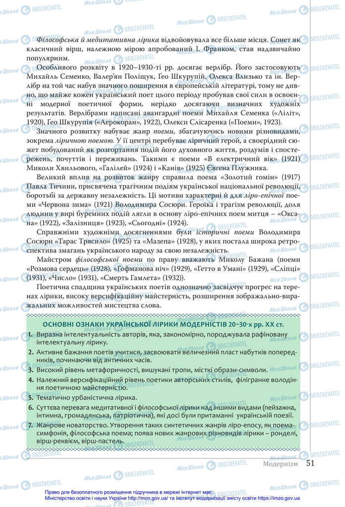 Учебники Укр лит 11 класс страница 51