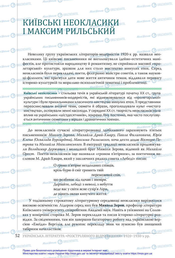 Підручники Українська література 11 клас сторінка 52