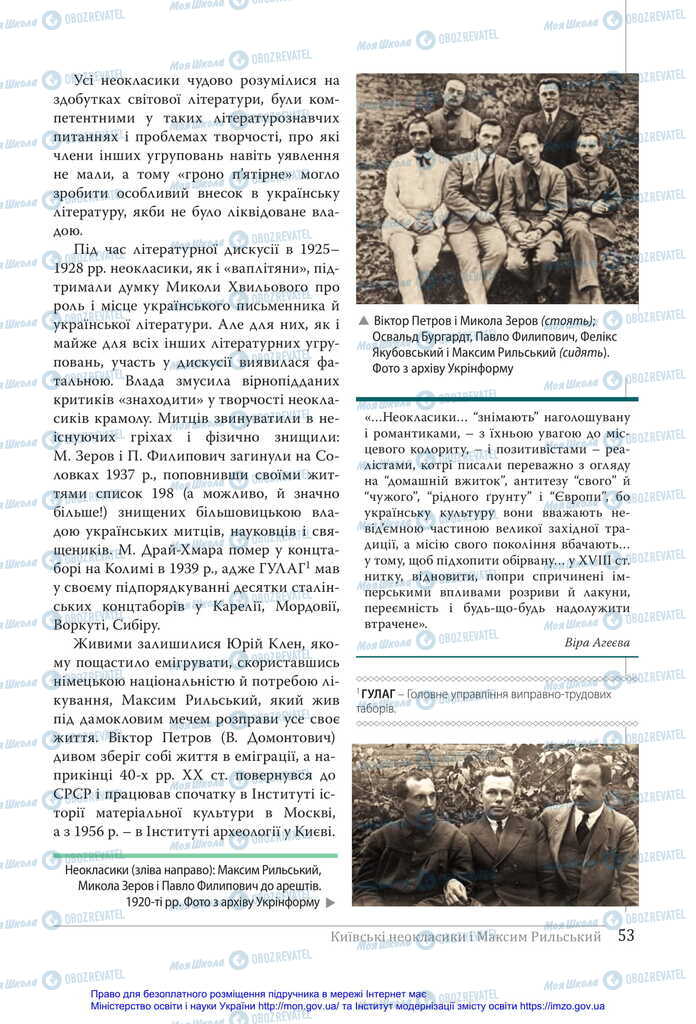 Учебники Укр лит 11 класс страница 53