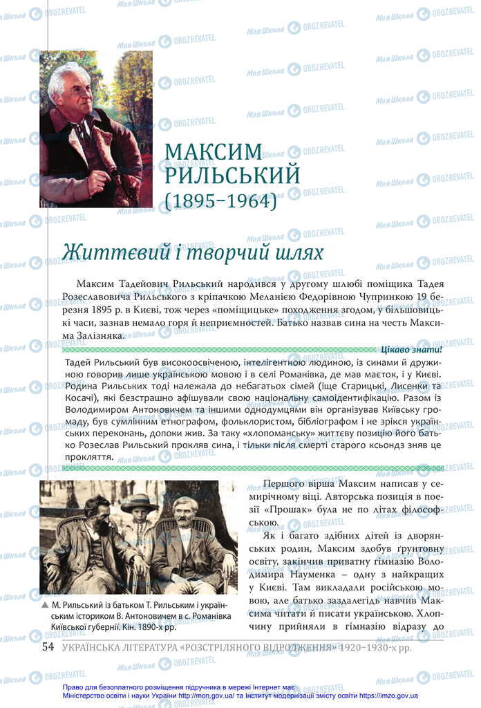 Підручники Українська література 11 клас сторінка 54