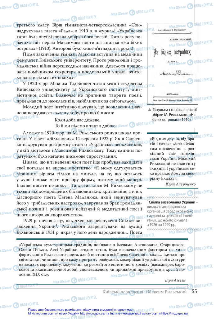 Підручники Українська література 11 клас сторінка 55