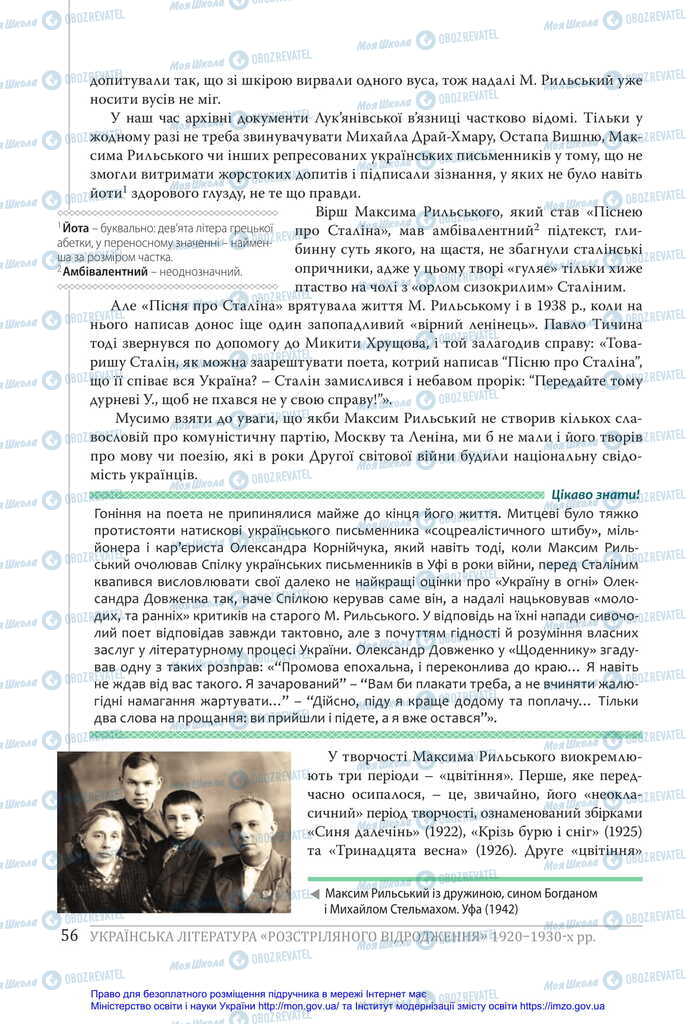 Учебники Укр лит 11 класс страница 56