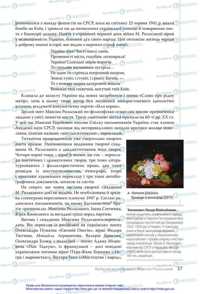 Підручники Українська література 11 клас сторінка 57