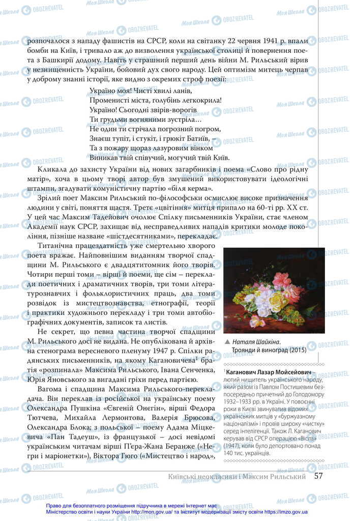 Учебники Укр лит 11 класс страница 57
